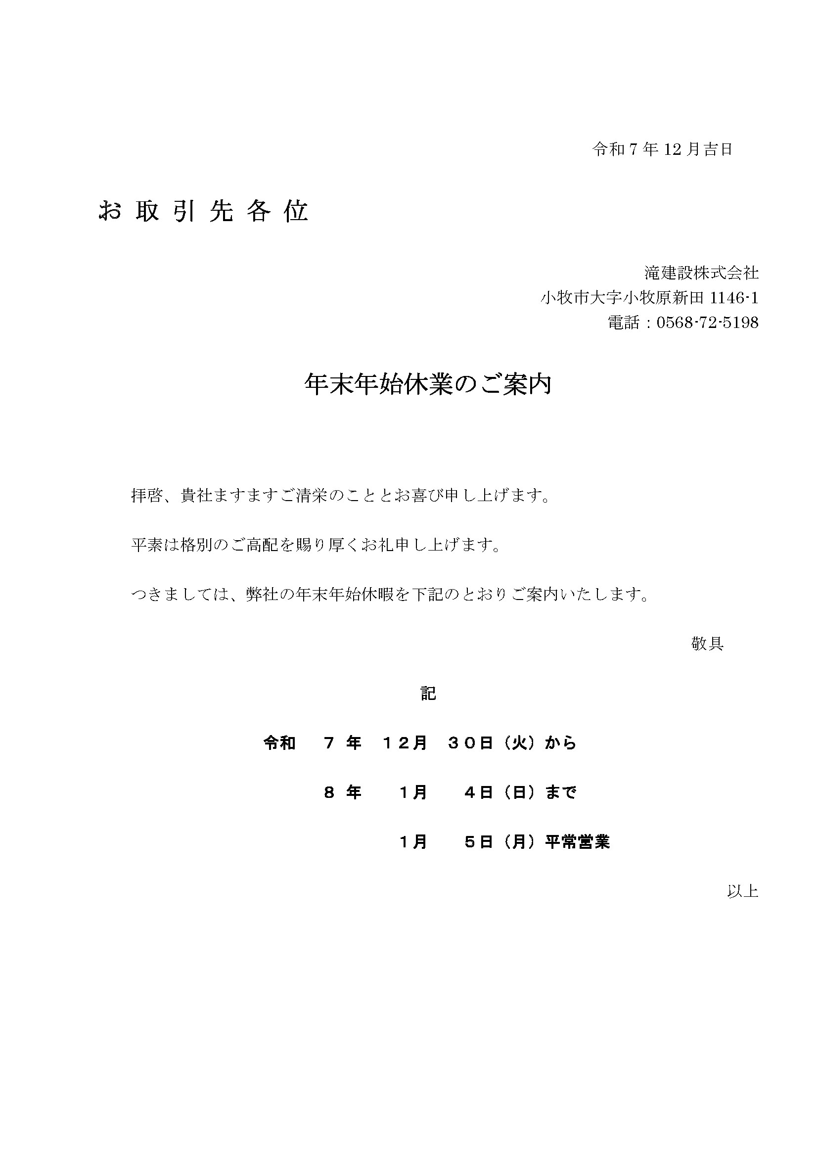 年末年始休業のご案内